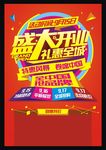 盛大开业