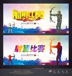 射箭运动