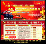 交警队两学一做展板