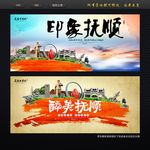 抚顺旅游海报