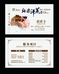 中国风名片