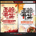 面馆开业