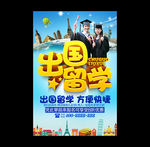 出国留学