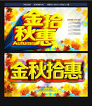 秋天海报