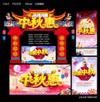 中秋惠