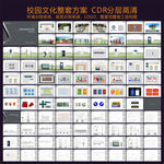 校园文化建设方案附施工图