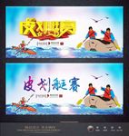 皮划艇比赛