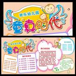 幼儿园招生
