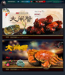 大闸蟹