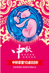 中秋