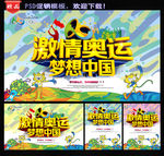 里约奥运会