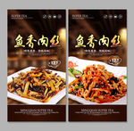 鱼香肉丝