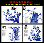 梅兰竹菊