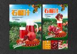 石榴汁
