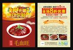 毛血旺