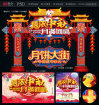 中秋