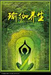 瑜伽海报