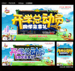 开学总动员