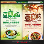 豆腐脑