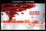 新春海报
