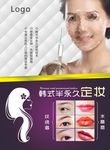 韩式半永久定妆