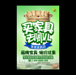 家具