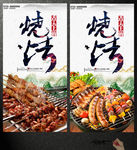 烧烤