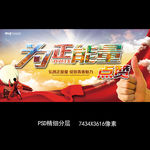 为正能量点赞