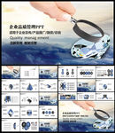 商务管理工作汇报PPT