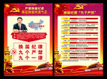 党委换届纪律九严禁九一律挂图