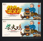 柴火鸡