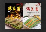 烤豆角