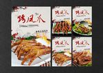 烤凤爪