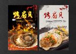烤扇贝