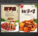 辣子鸡