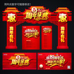 周年庆