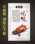 烤鸭