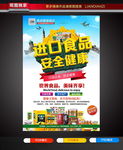 进口食品