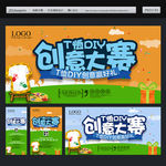 T恤DIY创意大赛