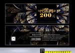 代金券