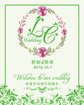 绿色森系花卉婚礼