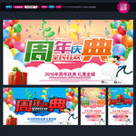 周年庆