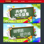 开学