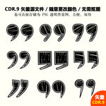 手绘标点符号矢量图