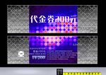 代金券设计