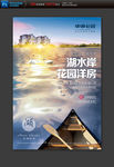 地产水岸广告