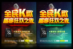 全民K歌 KTV海报