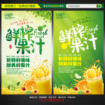 鲜榨果汁