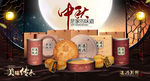 中秋海报