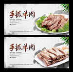 手抓羊肉
